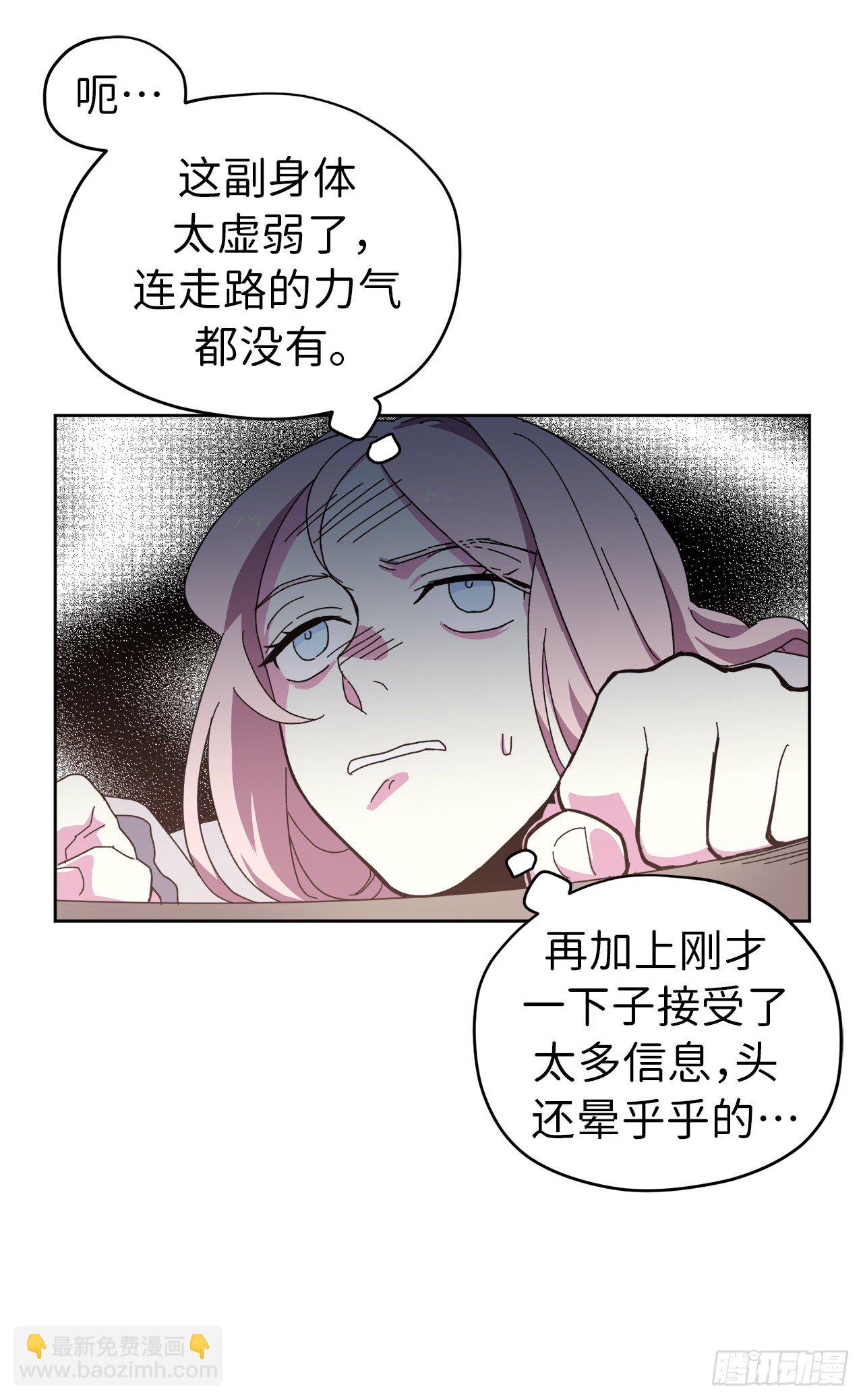 琪拉的美男圖鑑 - 01.被神選中的少女(2/2) - 6