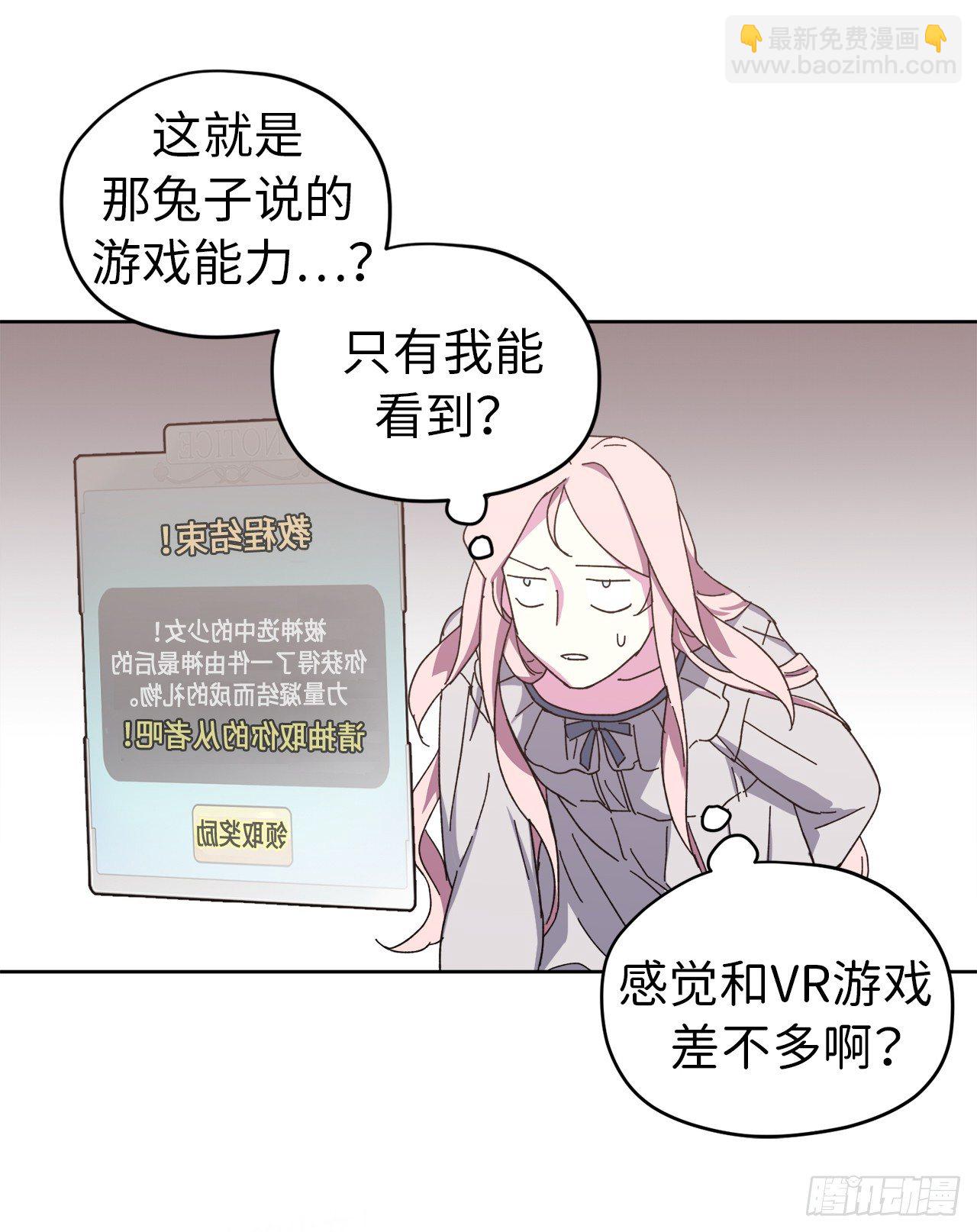 琪拉的美男圖鑑 - 01.被神選中的少女(2/2) - 2