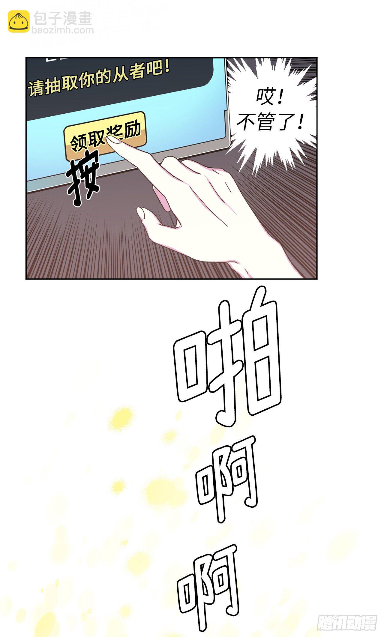 琪拉的美男圖鑑 - 01.被神選中的少女(2/2) - 3