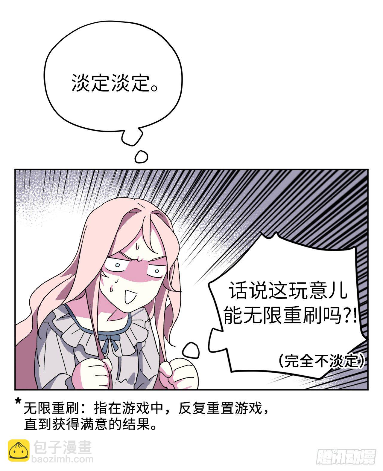 琪拉的美男圖鑑 - 01.被神選中的少女(2/2) - 5