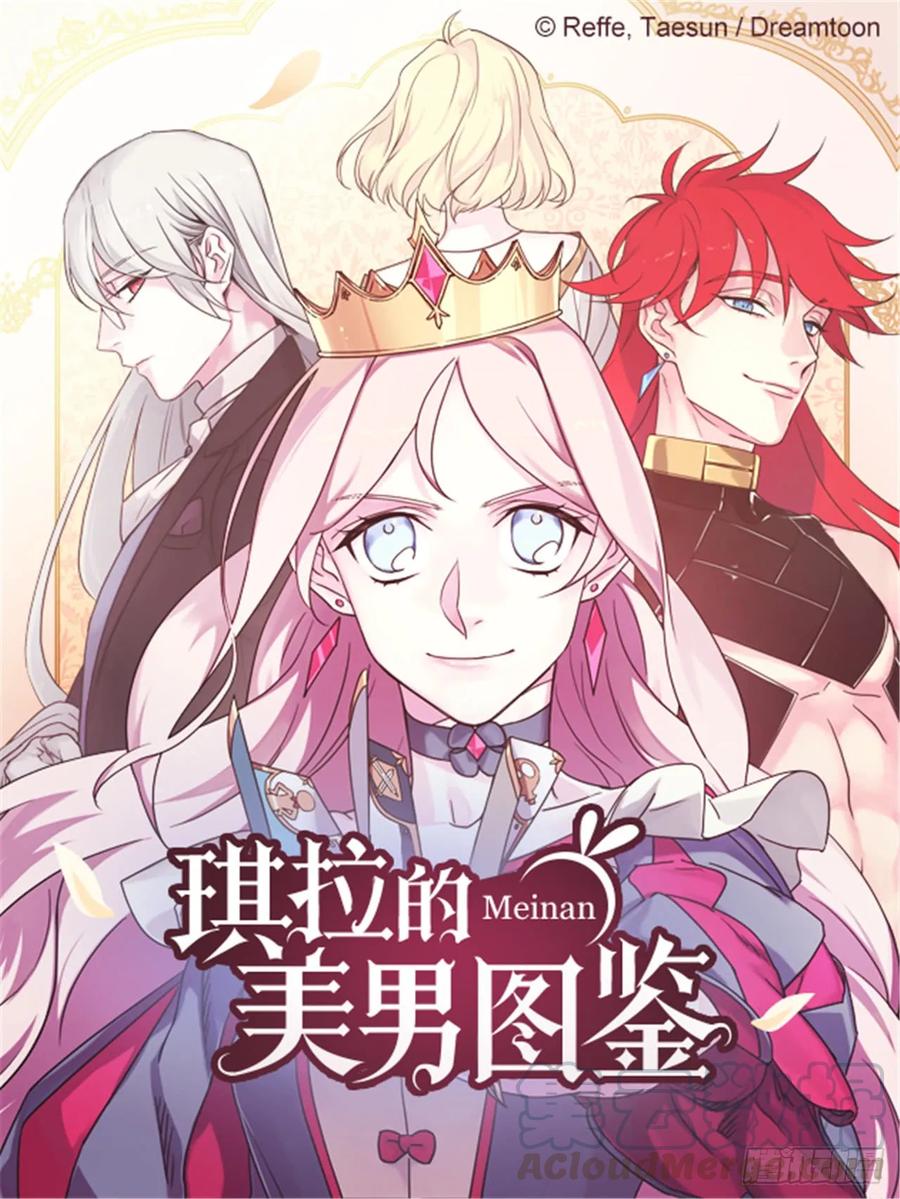 琪拉的美男圖鑑 - 38.配合完美的完成任務！ - 1