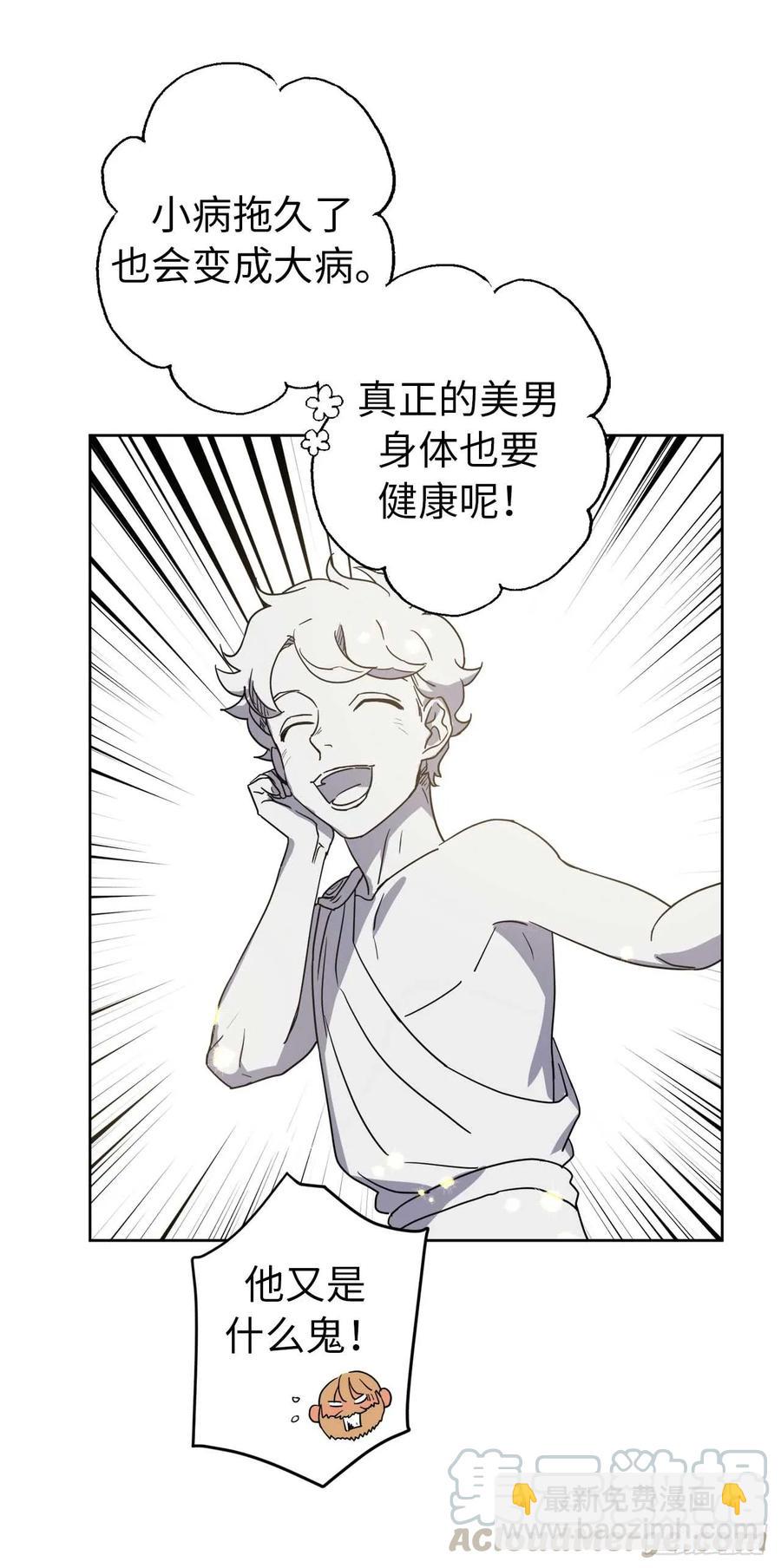 琪拉的美男圖鑑 - 38.配合完美的完成任務！ - 6