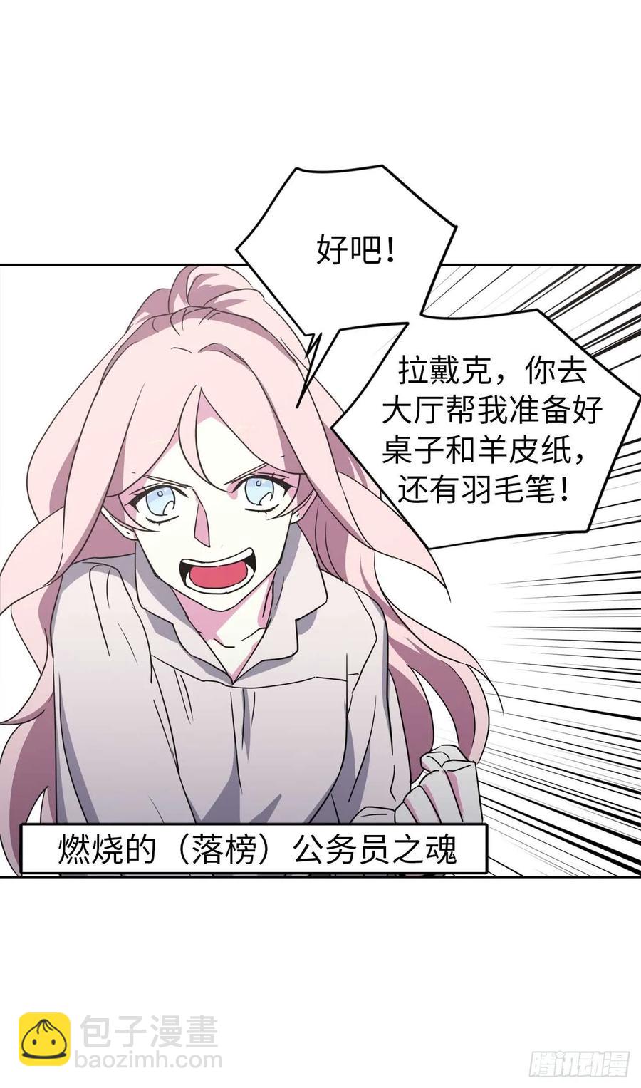 琪拉的美男圖鑑 - 38.配合完美的完成任務！ - 5