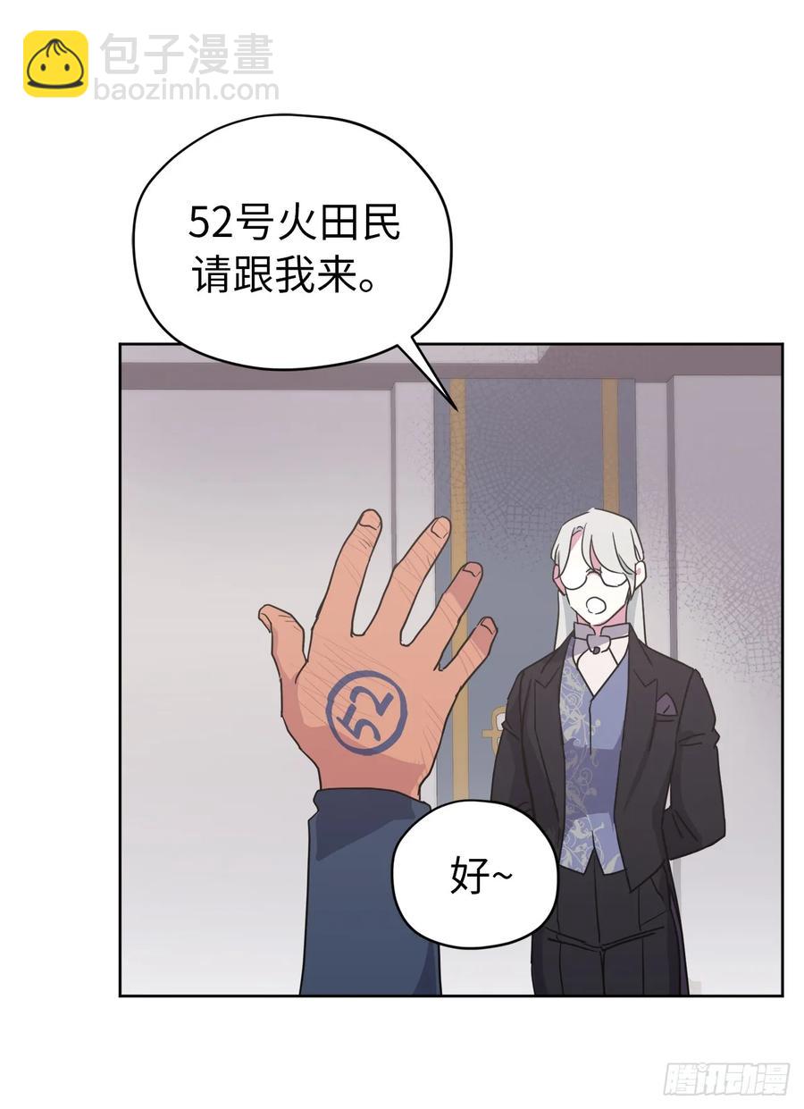 琪拉的美男圖鑑 - 38.配合完美的完成任務！ - 4