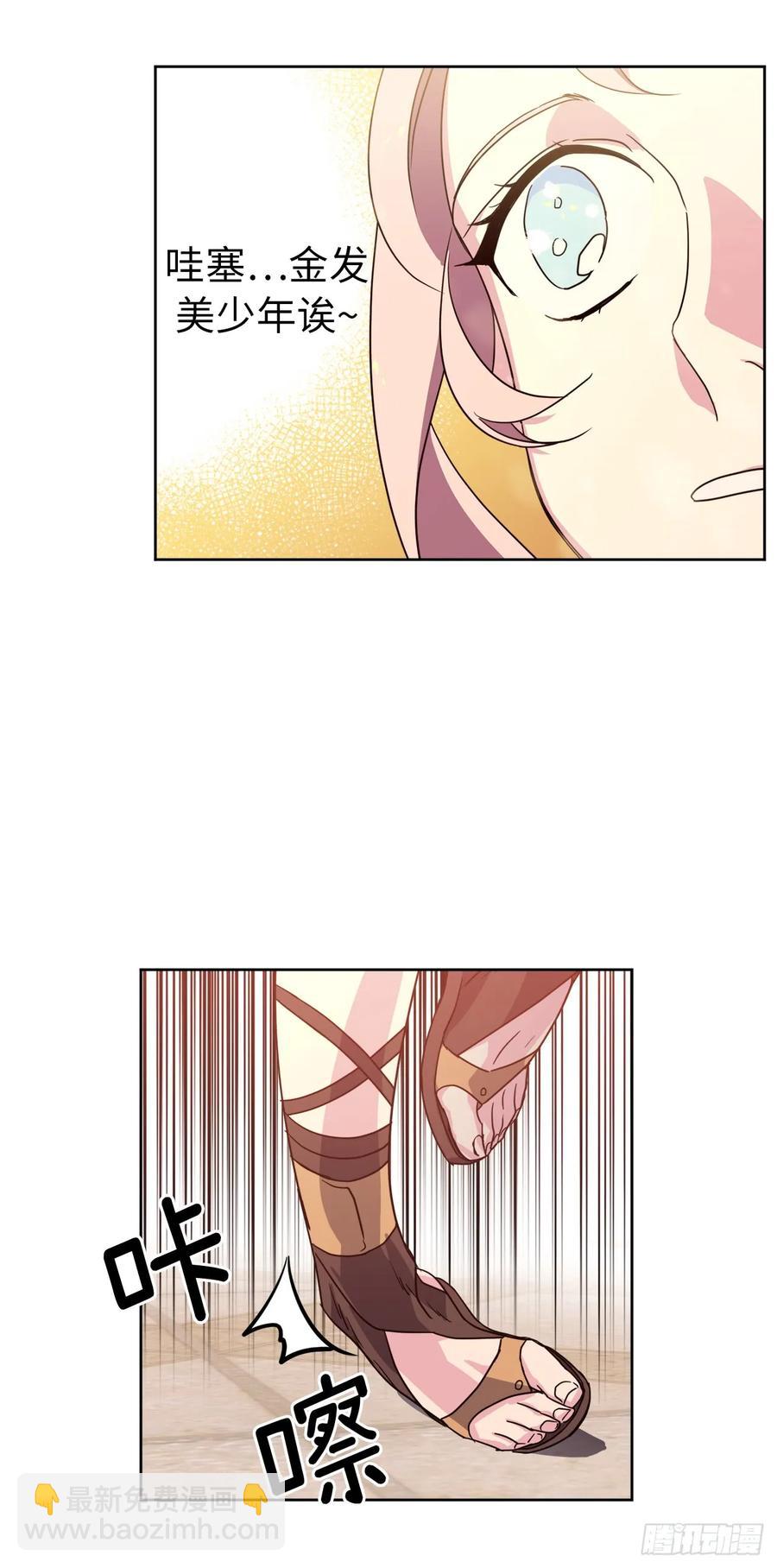 琪拉的美男圖鑑 - 40.天使還是惡魔？ - 2