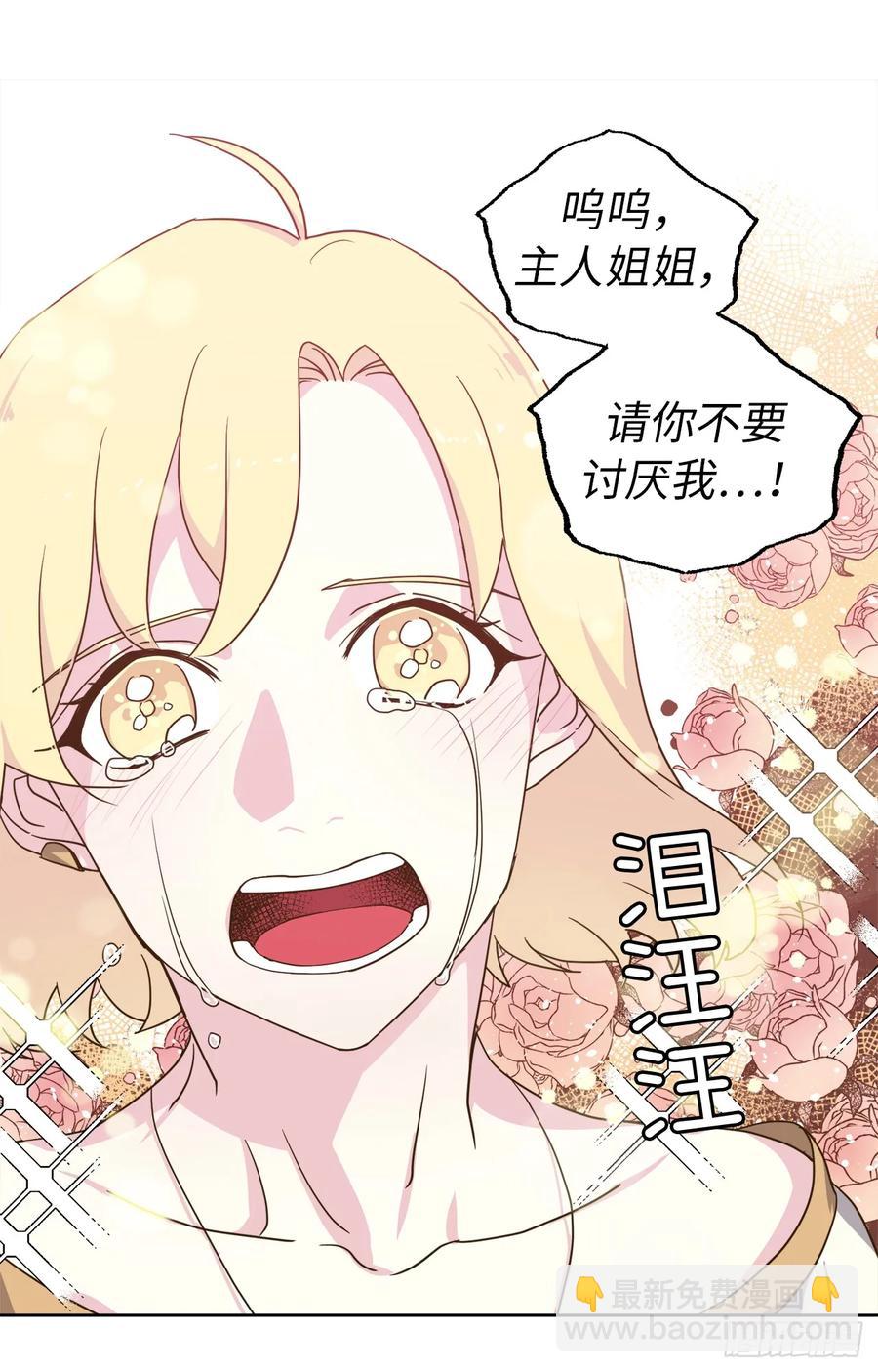 琪拉的美男圖鑑 - 40.天使還是惡魔？ - 2