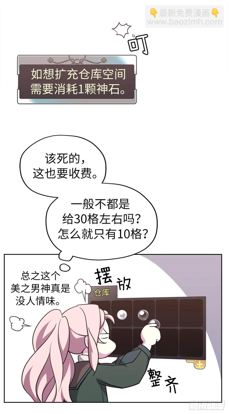 琪拉的美男圖鑑 - 40.天使還是惡魔？ - 6