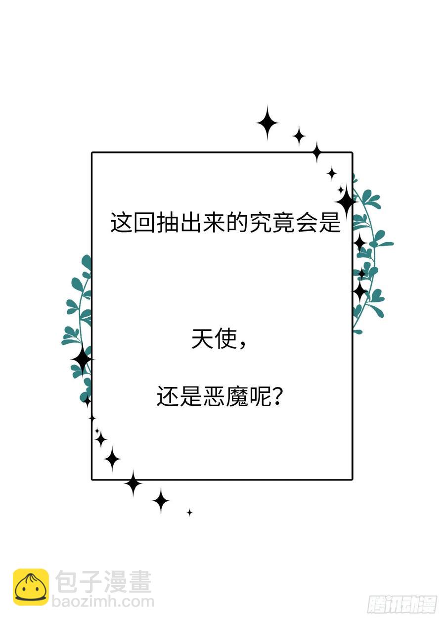 琪拉的美男圖鑑 - 40.天使還是惡魔？ - 3