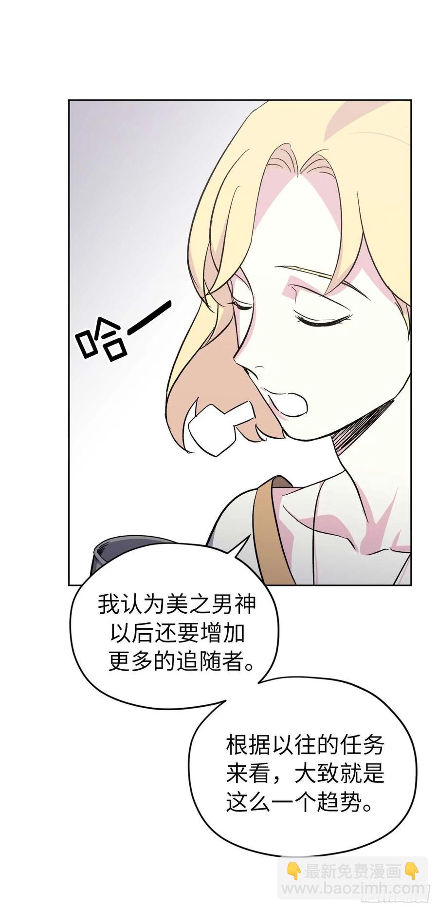 琪拉的美男圖鑑 - 42.主人不爲我所知的一面 - 2