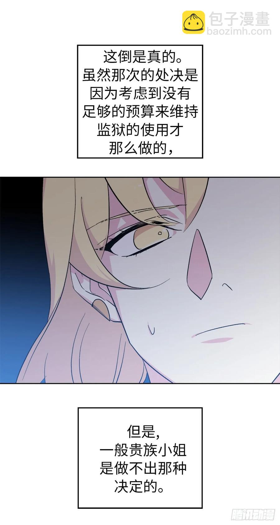 琪拉的美男圖鑑 - 42.主人不爲我所知的一面 - 6