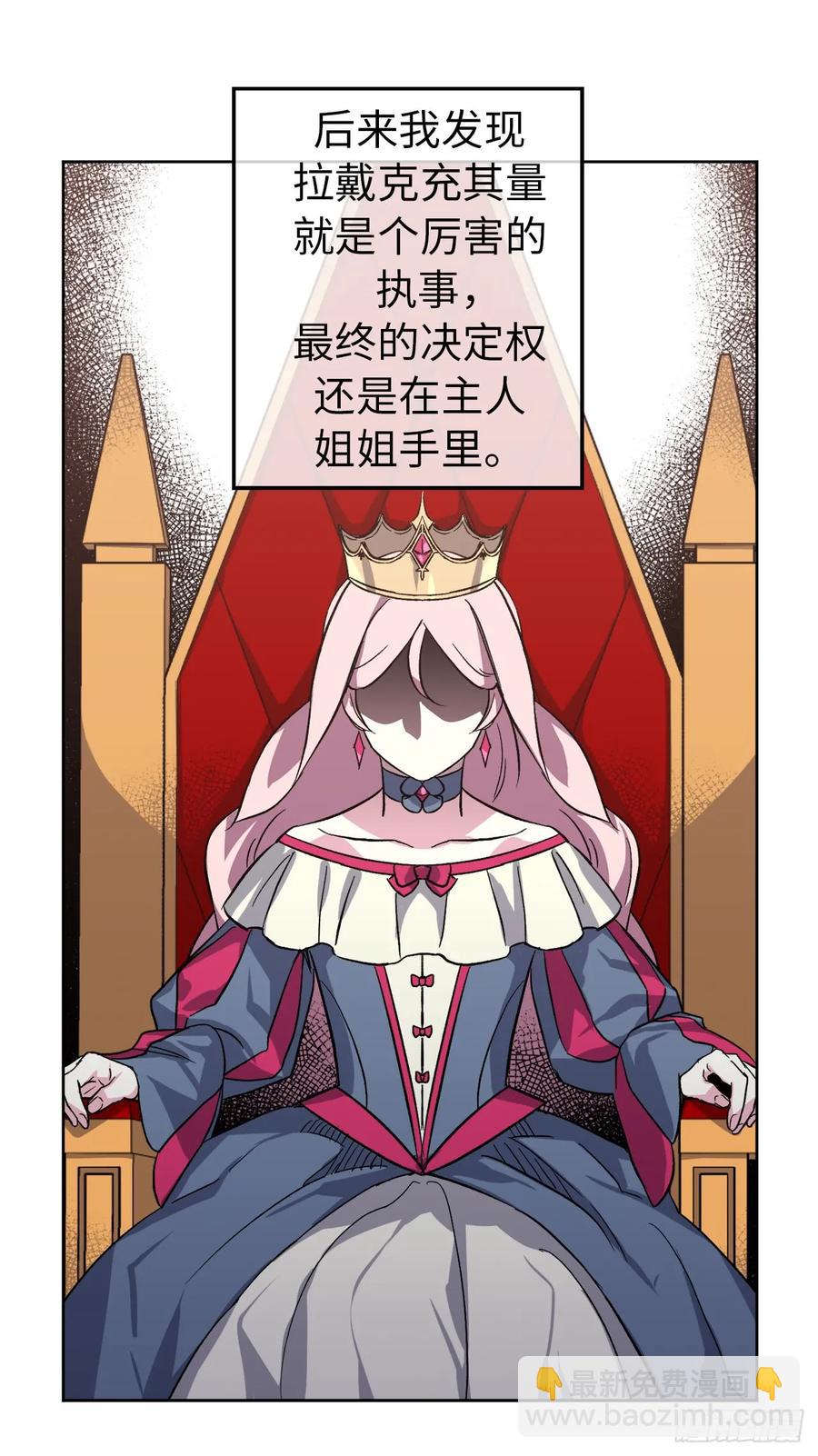 琪拉的美男圖鑑 - 42.主人不爲我所知的一面 - 2