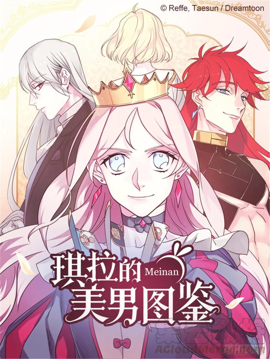 琪拉的美男圖鑑 - 44.主人不簡單 - 1