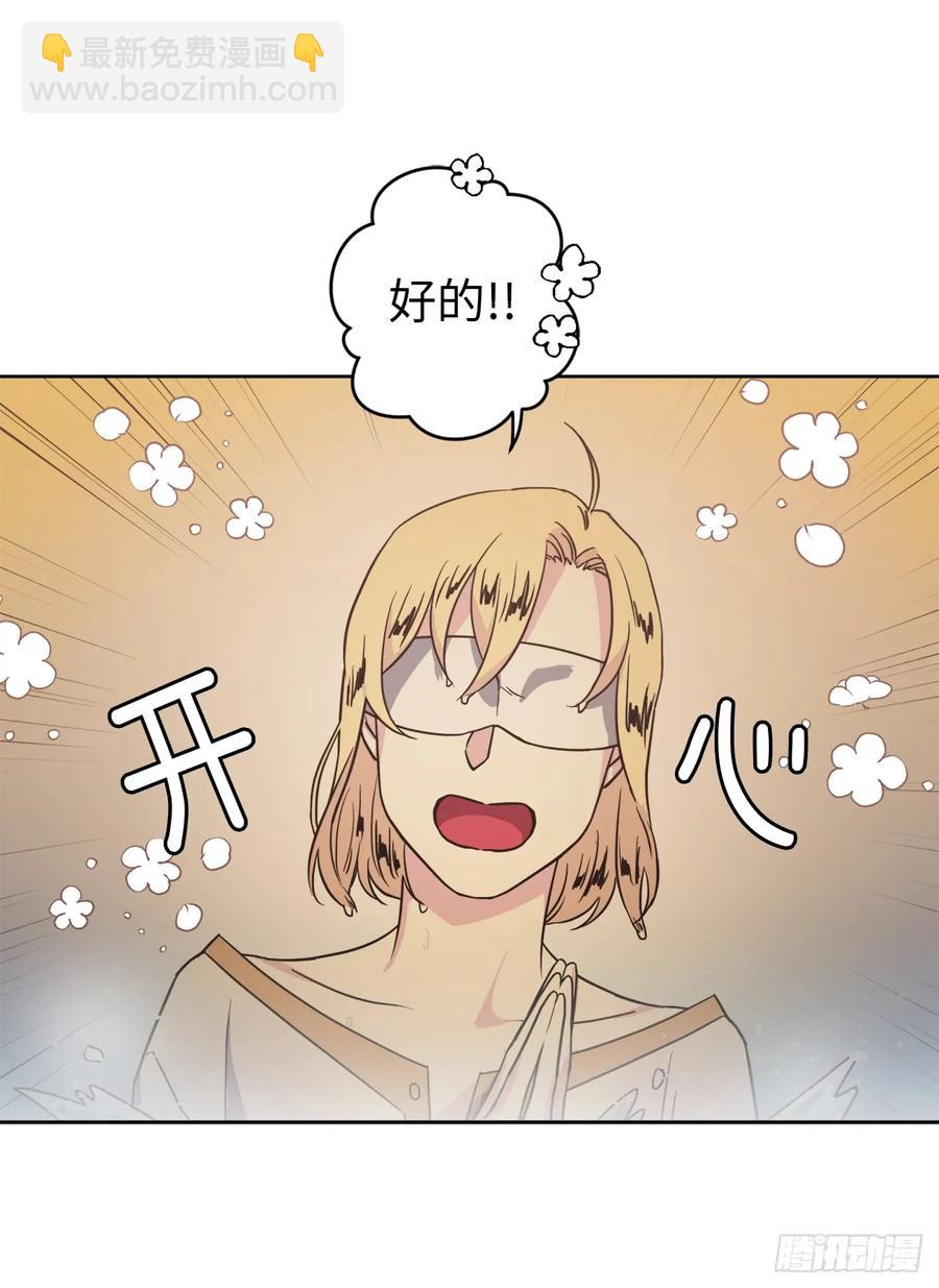 琪拉的美男圖鑑 - 44.主人不簡單 - 6