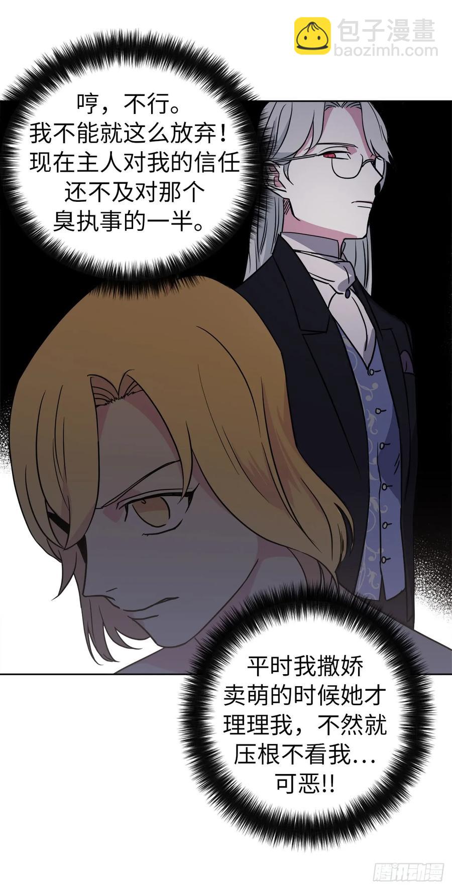 琪拉的美男圖鑑 - 44.主人不簡單 - 5