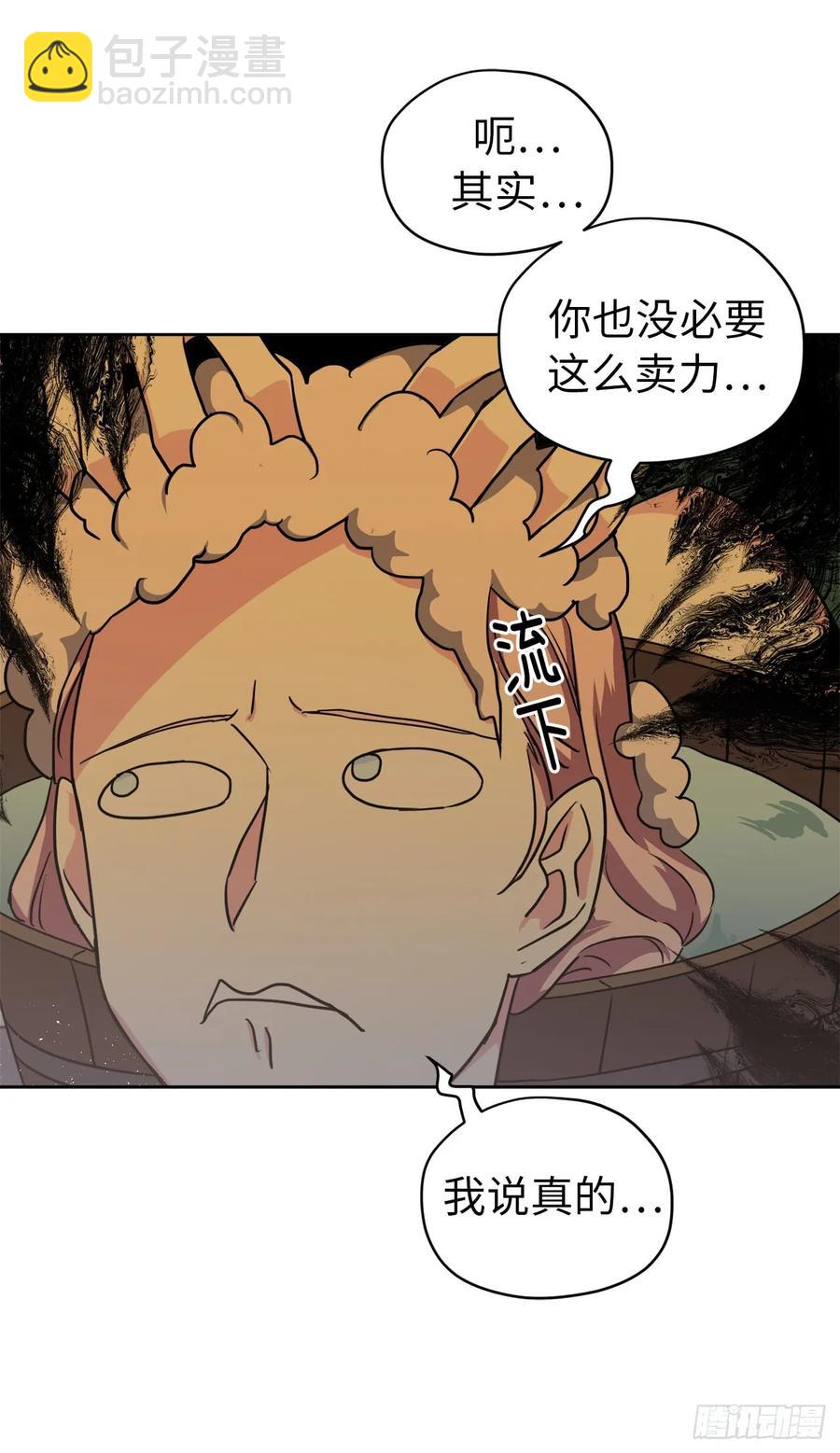 琪拉的美男圖鑑 - 44.主人不簡單 - 2