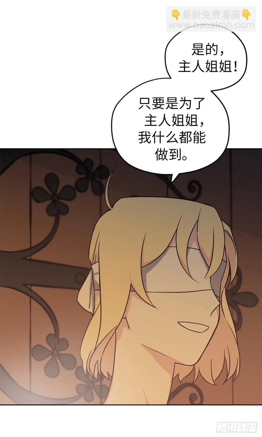 琪拉的美男圖鑑 - 44.主人不簡單 - 3