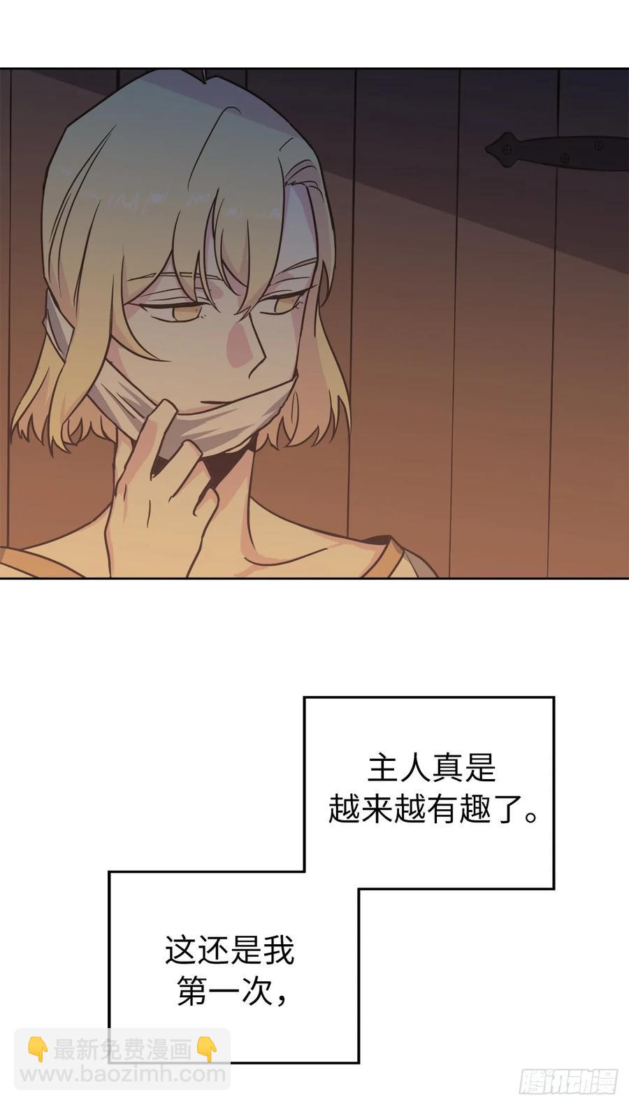 琪拉的美男圖鑑 - 44.主人不簡單 - 1