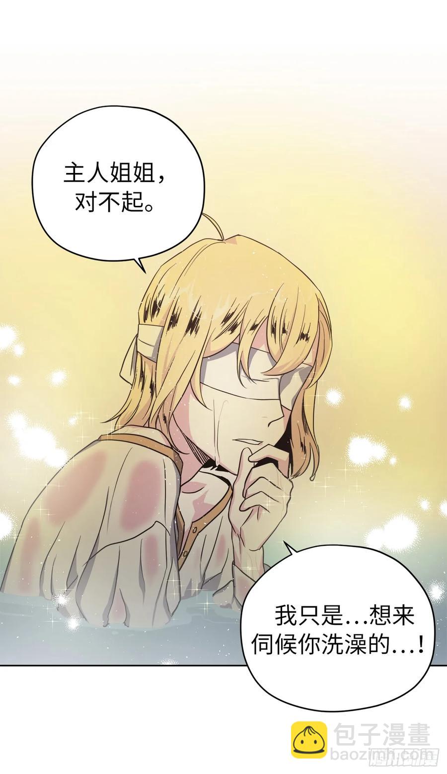 琪拉的美男圖鑑 - 44.主人不簡單 - 1