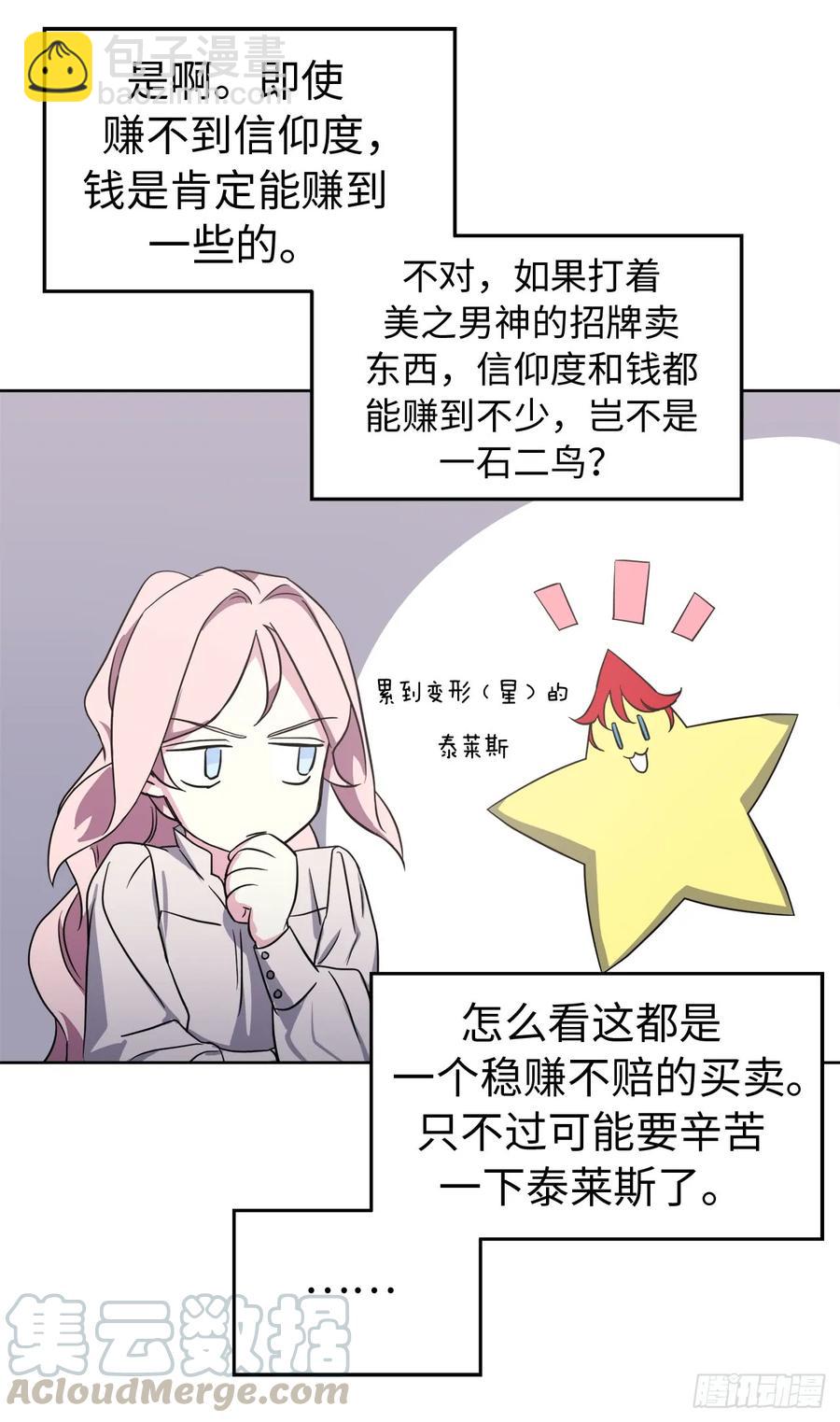 琪拉的美男圖鑑 - 46.完美的配合 - 6