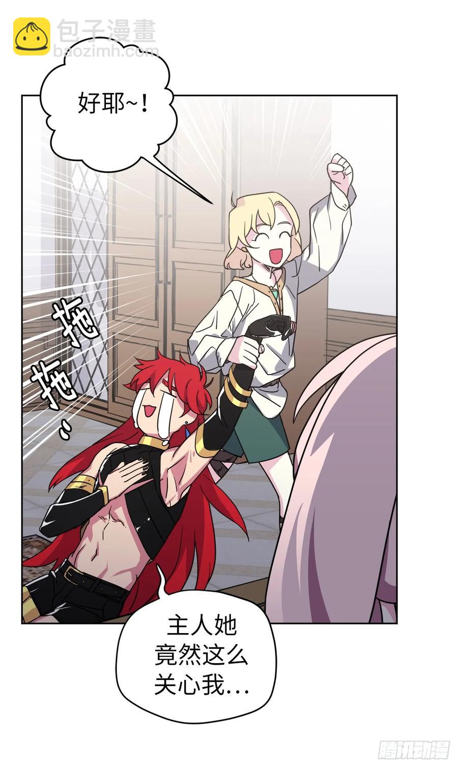 琪拉的美男圖鑑 - 46.完美的配合 - 4