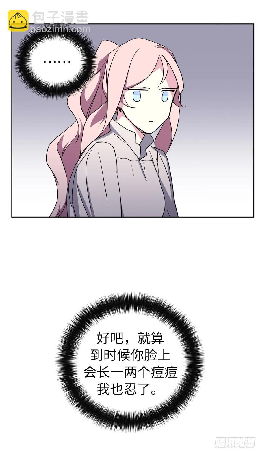 琪拉的美男圖鑑 - 46.完美的配合 - 5