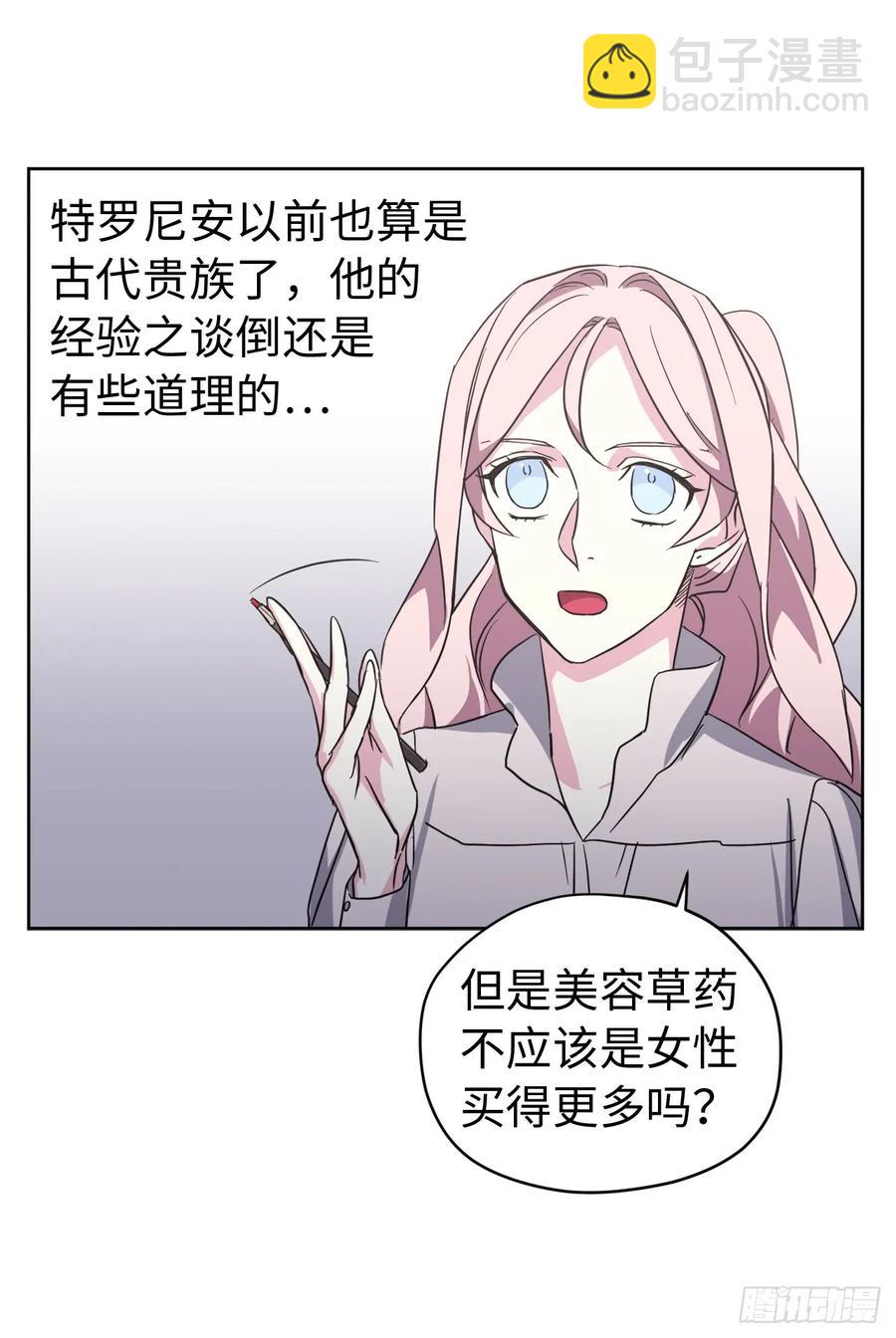 琪拉的美男圖鑑 - 46.完美的配合 - 6