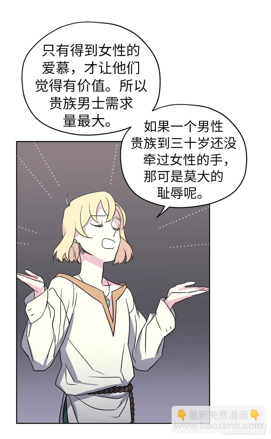 琪拉的美男圖鑑 - 46.完美的配合 - 7