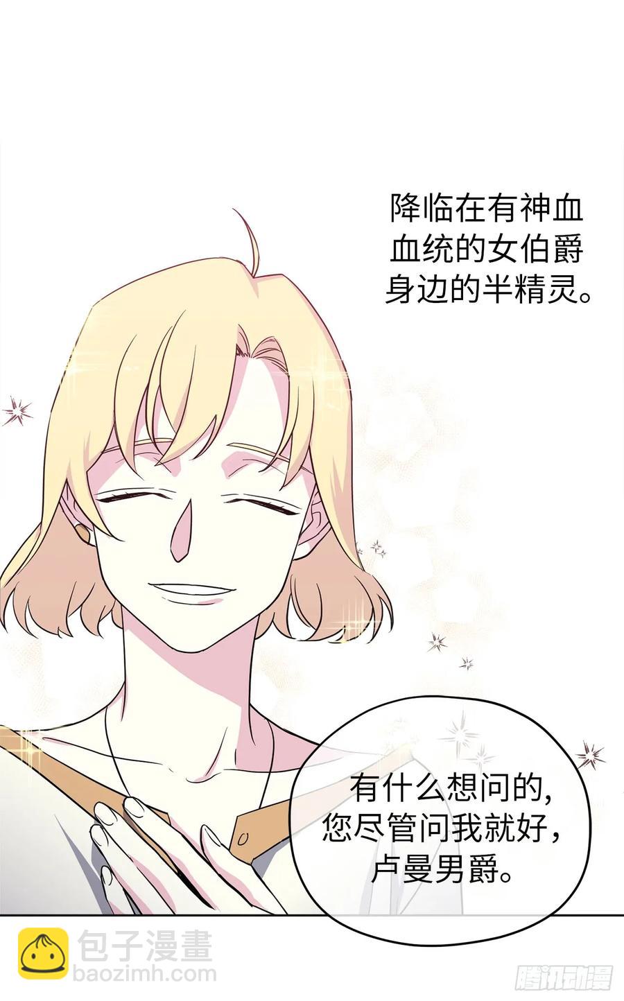 琪拉的美男圖鑑 - 48.公開禱告 - 2