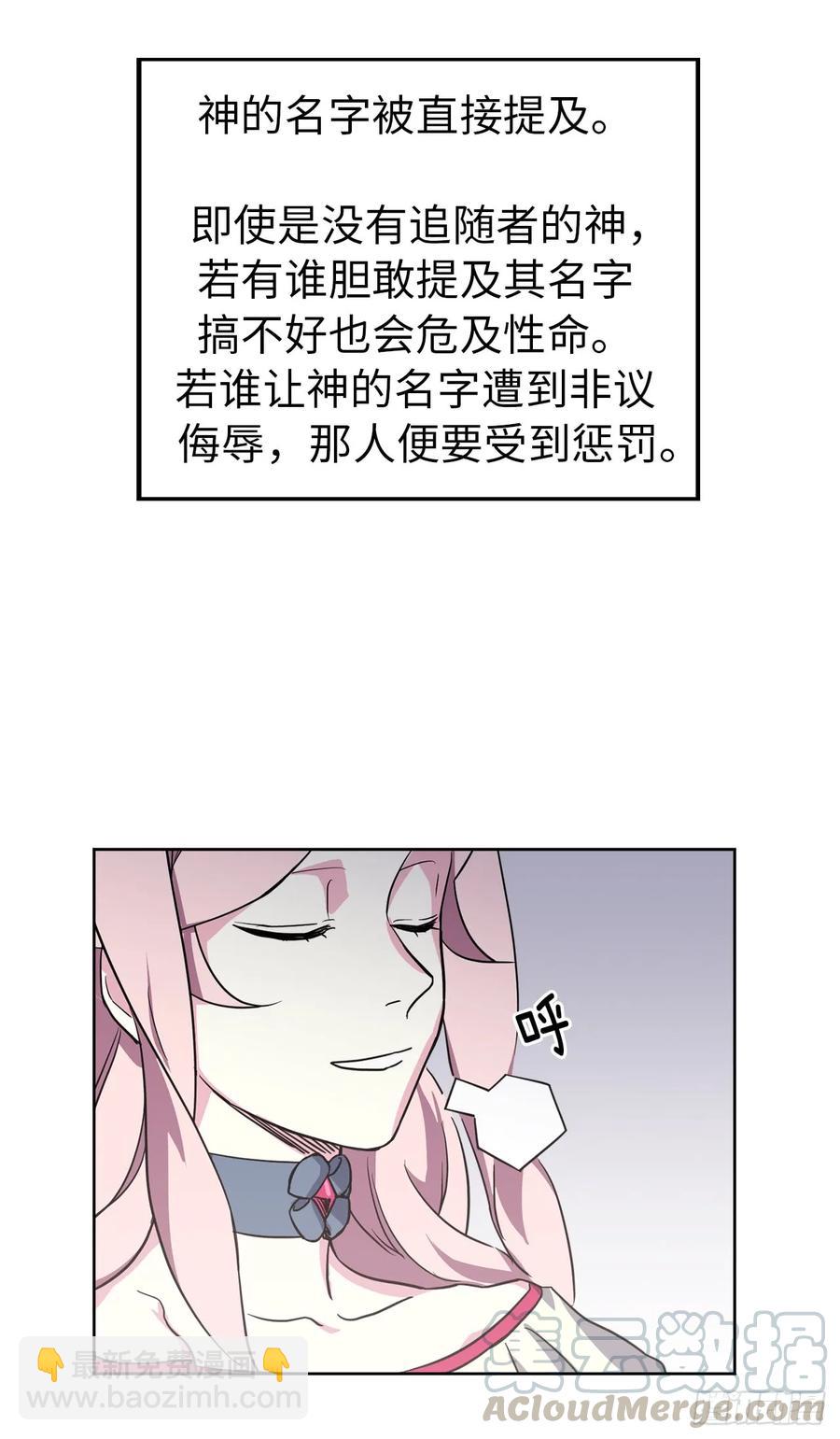 琪拉的美男圖鑑 - 48.公開禱告 - 5