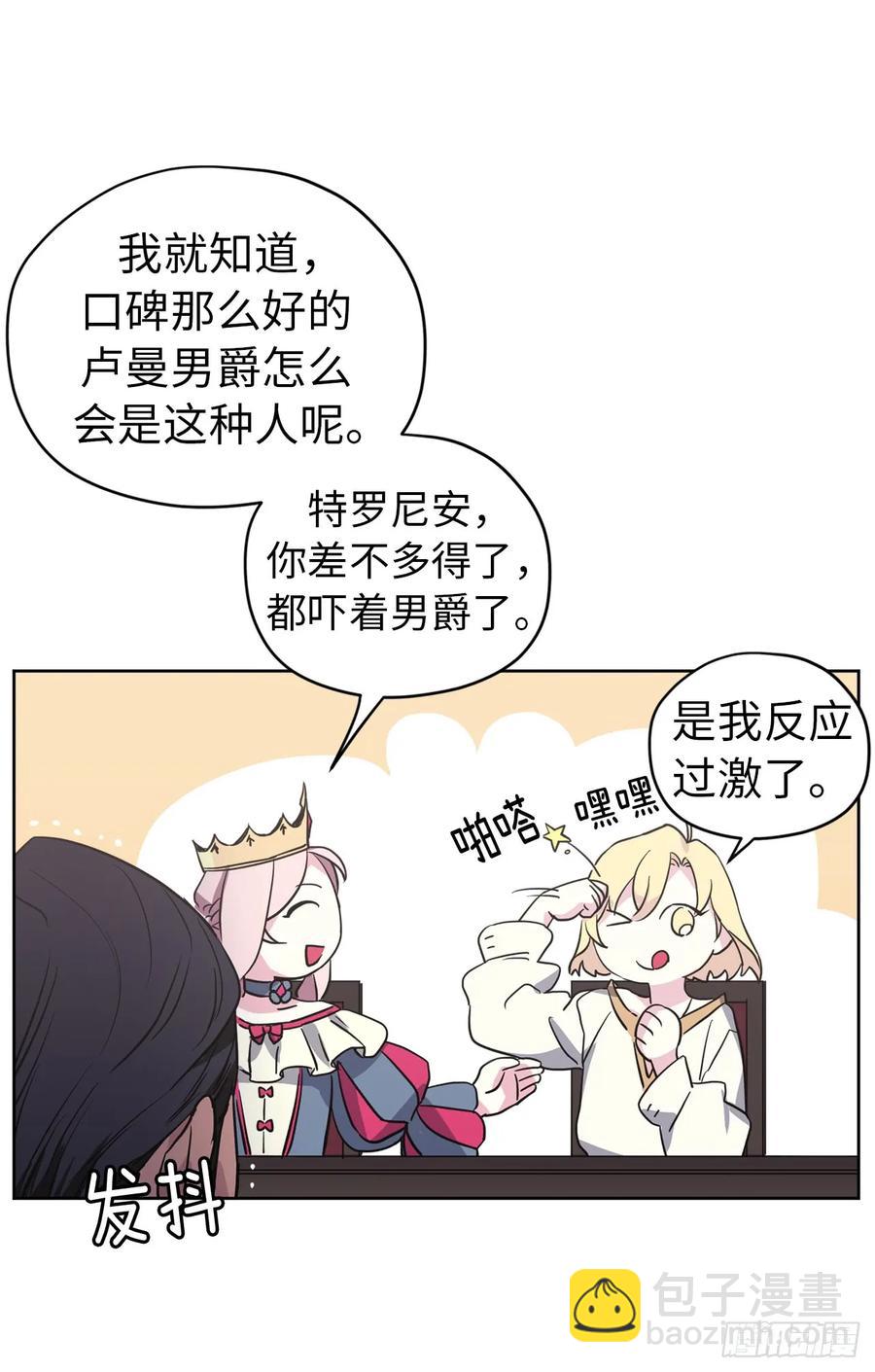 琪拉的美男圖鑑 - 48.公開禱告 - 6