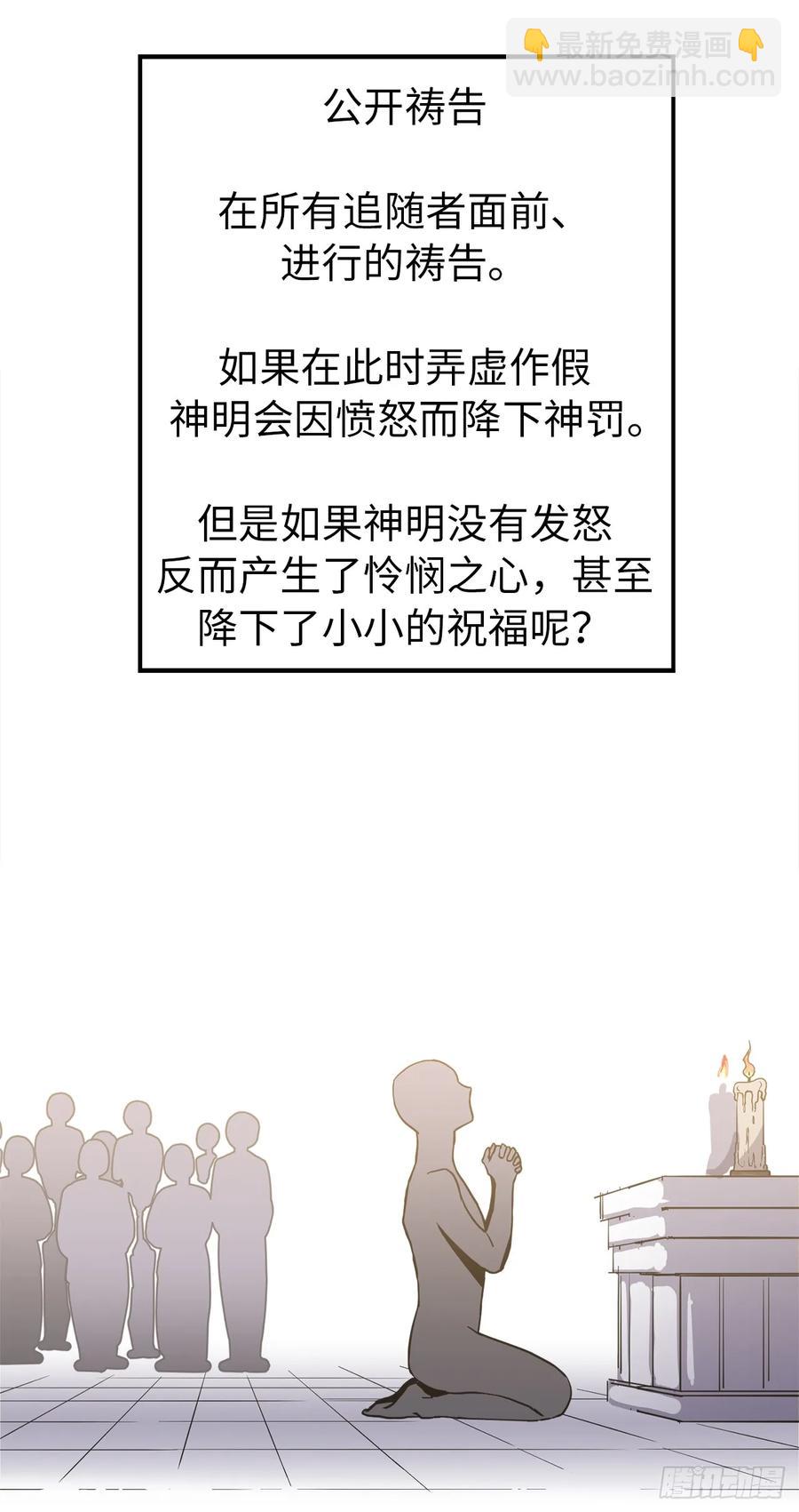 琪拉的美男圖鑑 - 48.公開禱告 - 4