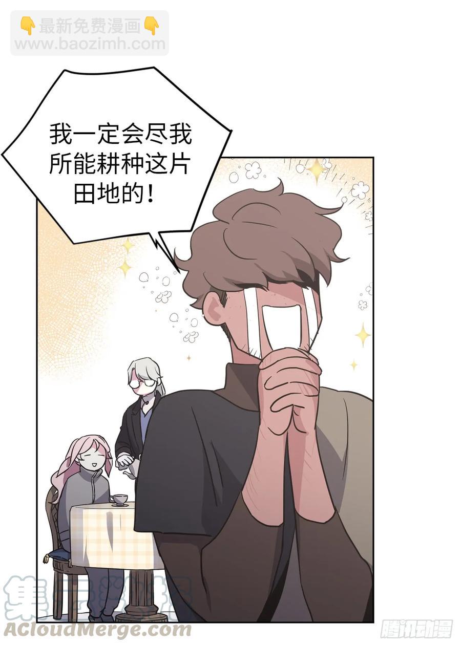 琪拉的美男圖鑑 - 50.現在的小滿足 - 6