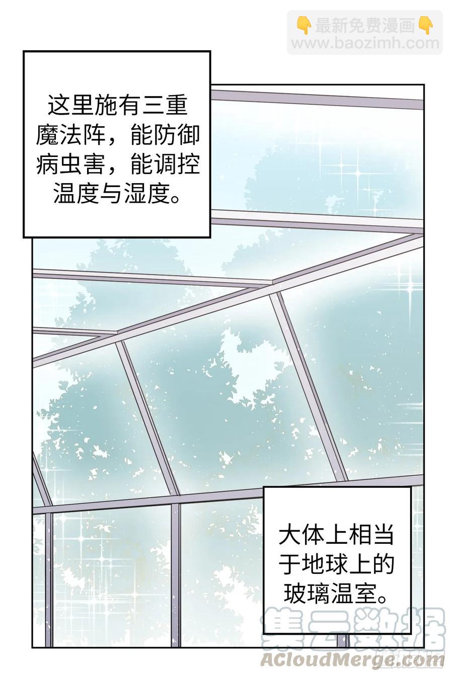 琪拉的美男圖鑑 - 50.現在的小滿足 - 3