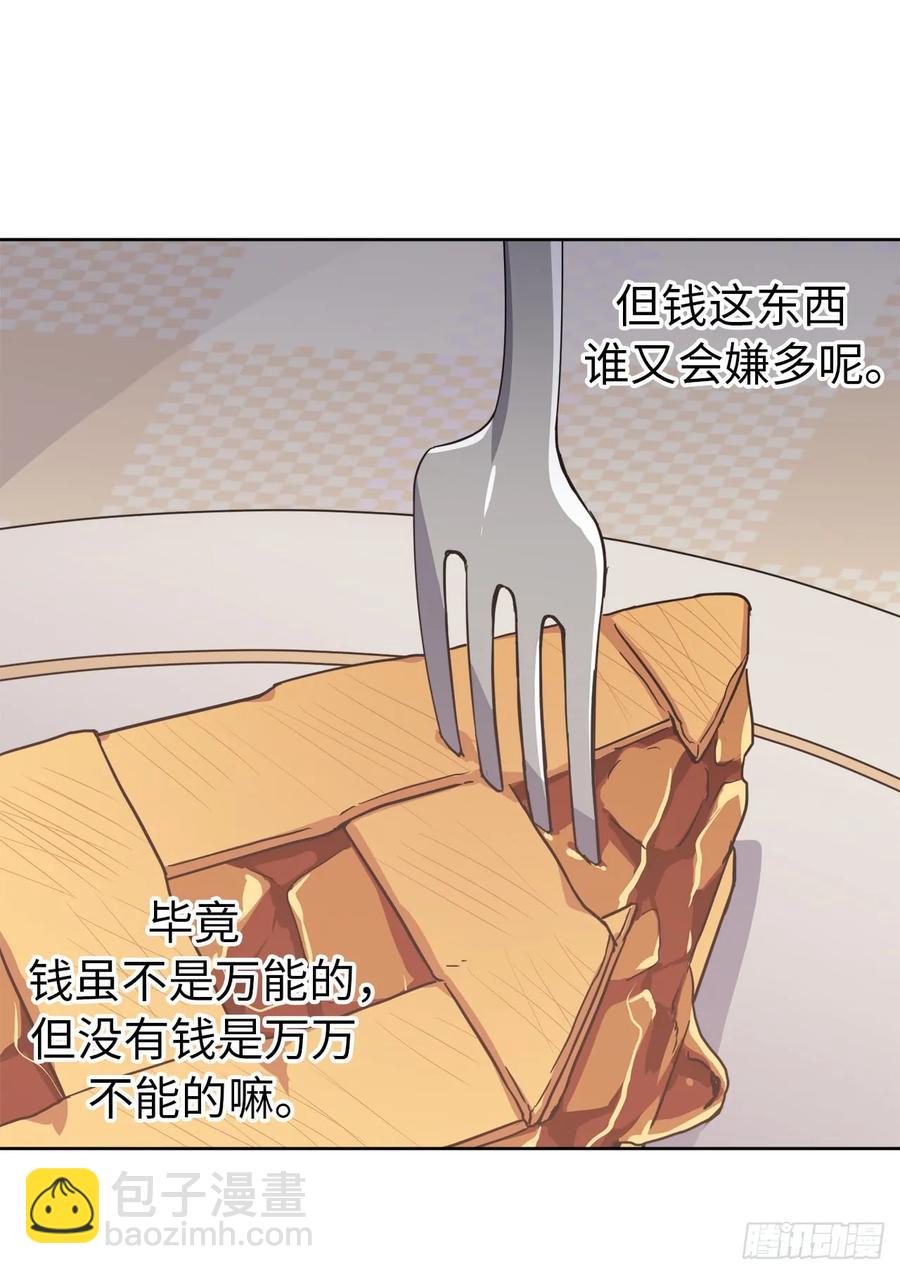 琪拉的美男圖鑑 - 50.現在的小滿足 - 3