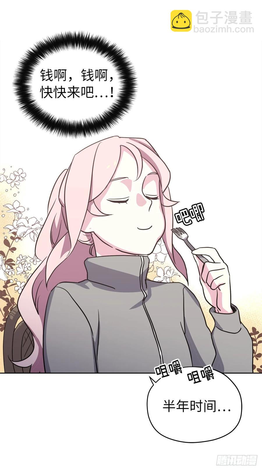 琪拉的美男圖鑑 - 50.現在的小滿足 - 5