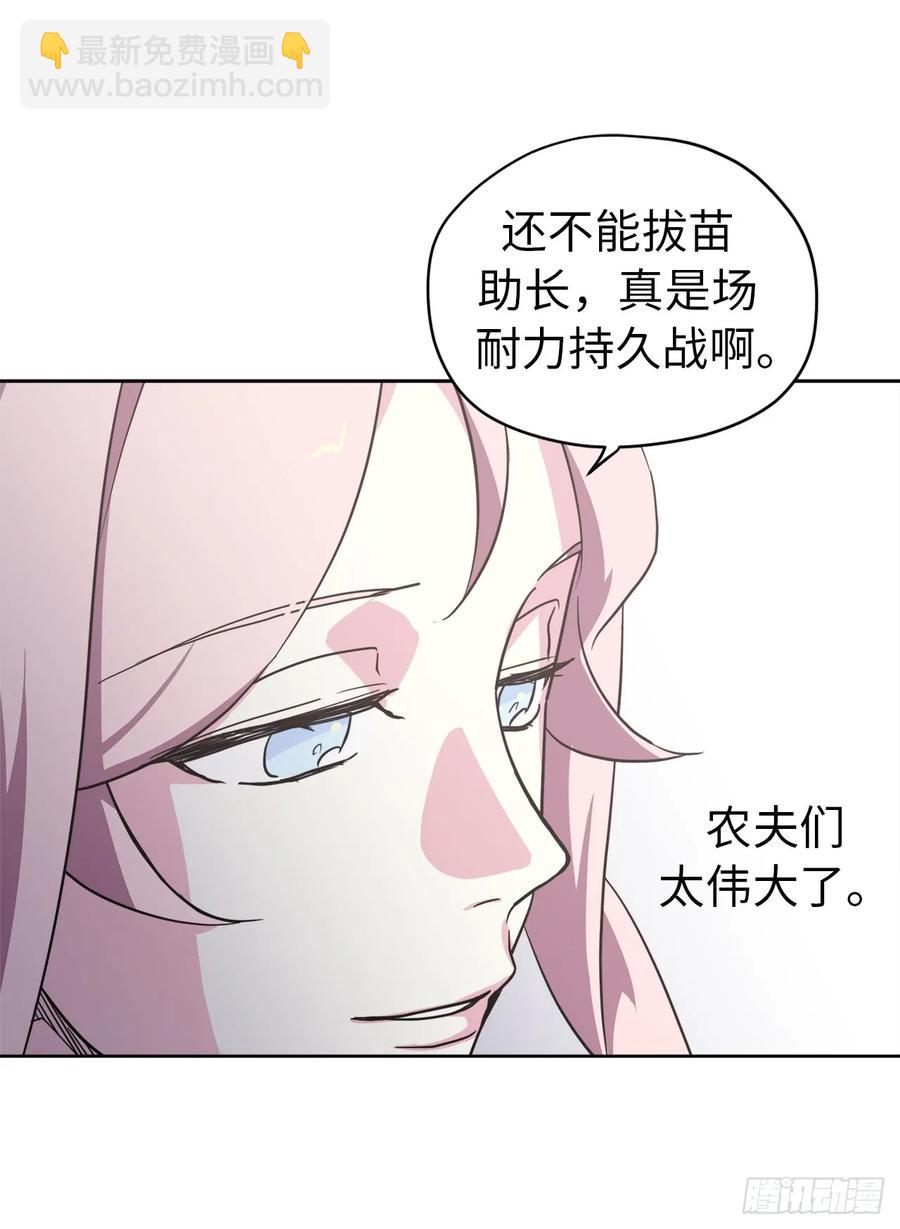 琪拉的美男圖鑑 - 50.現在的小滿足 - 6