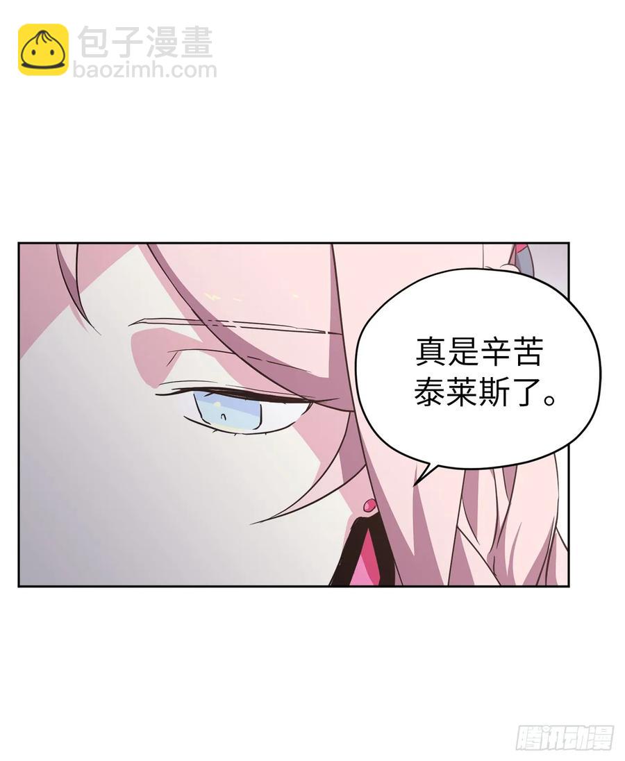 琪拉的美男圖鑑 - 50.現在的小滿足 - 6