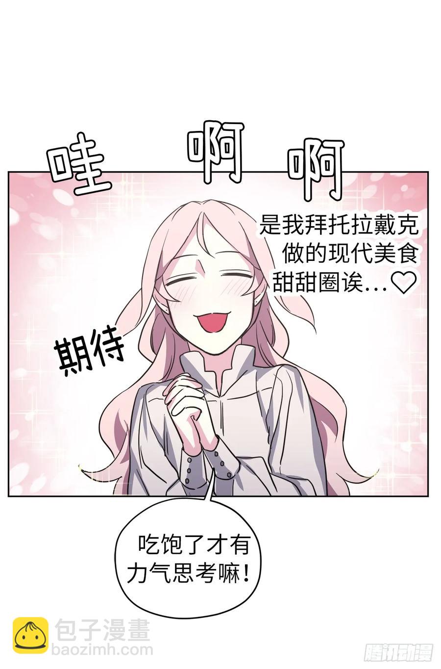 琪拉的美男圖鑑 - 52.拉戴克的甜甜圈 - 4