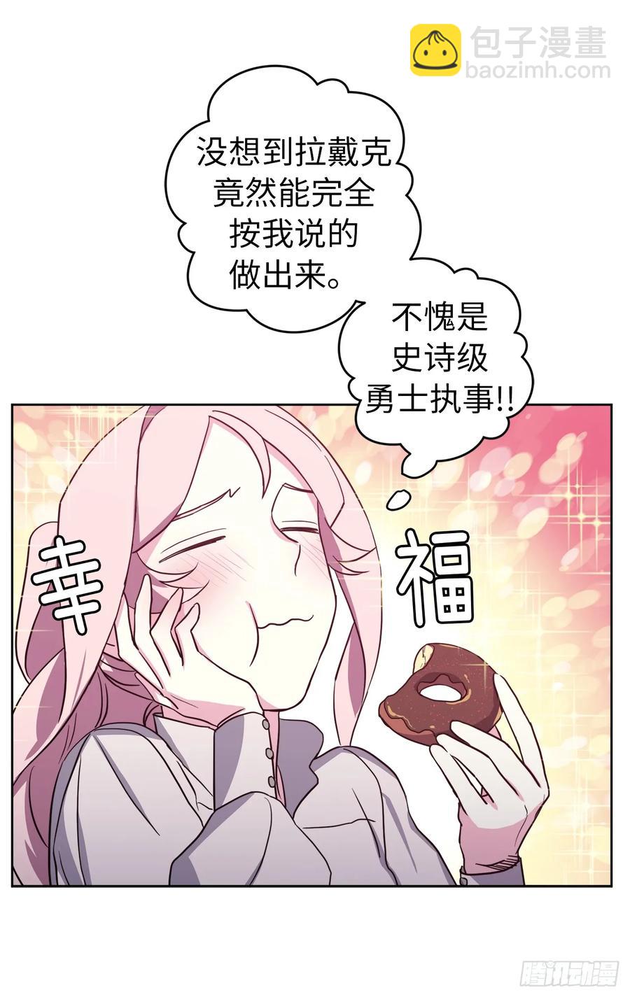 琪拉的美男圖鑑 - 52.拉戴克的甜甜圈 - 6