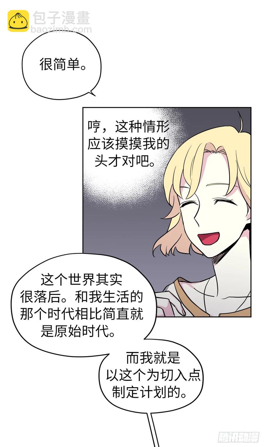 琪拉的美男圖鑑 - 52.拉戴克的甜甜圈 - 2