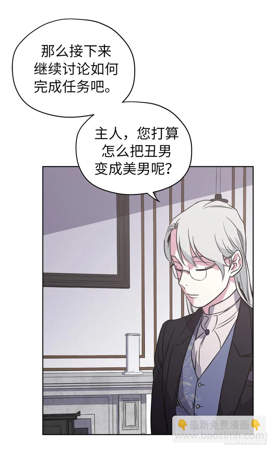 琪拉的美男圖鑑 - 54.可以辨別人好壞的技能 - 6