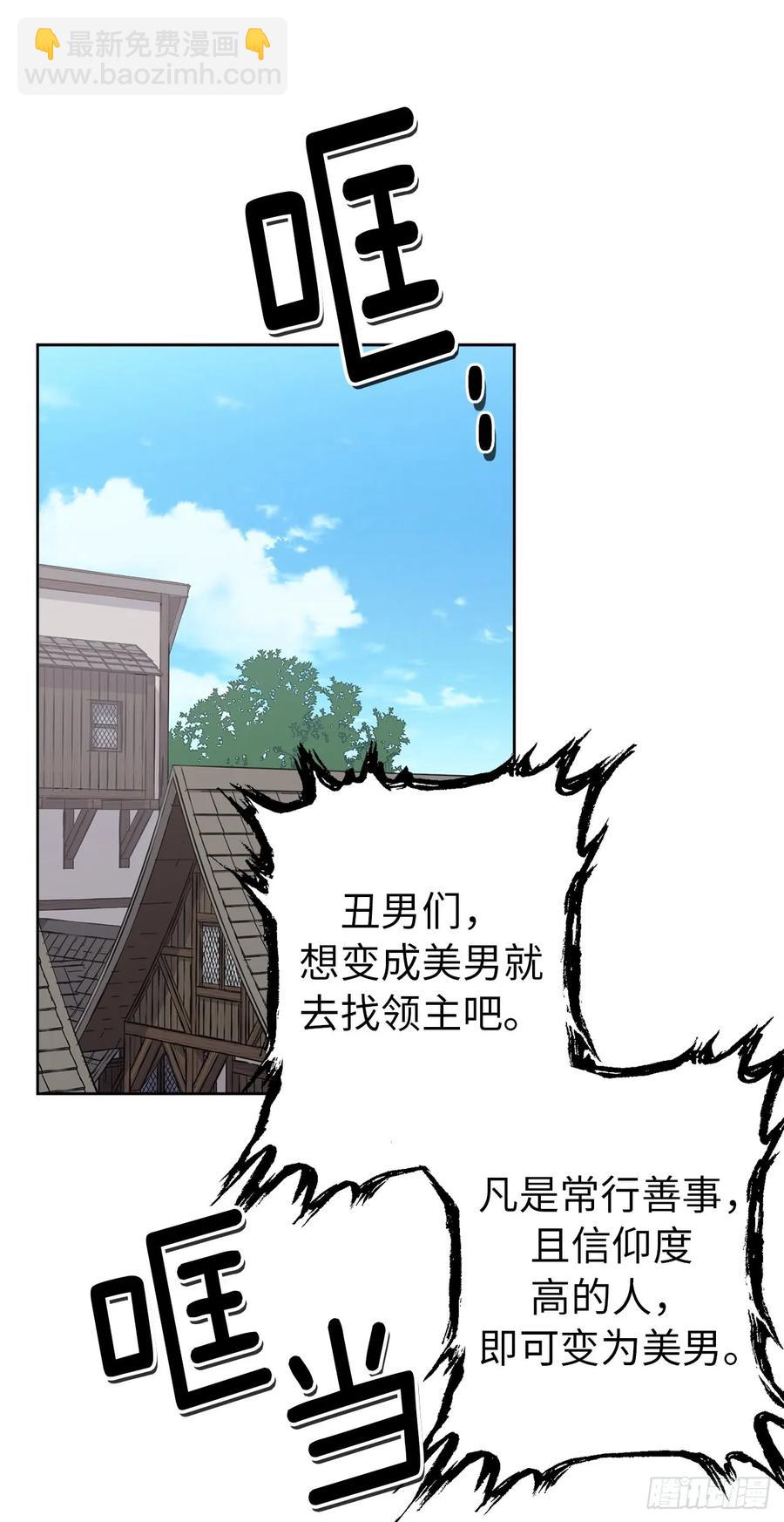 琪拉的美男圖鑑 - 54.可以辨別人好壞的技能 - 2