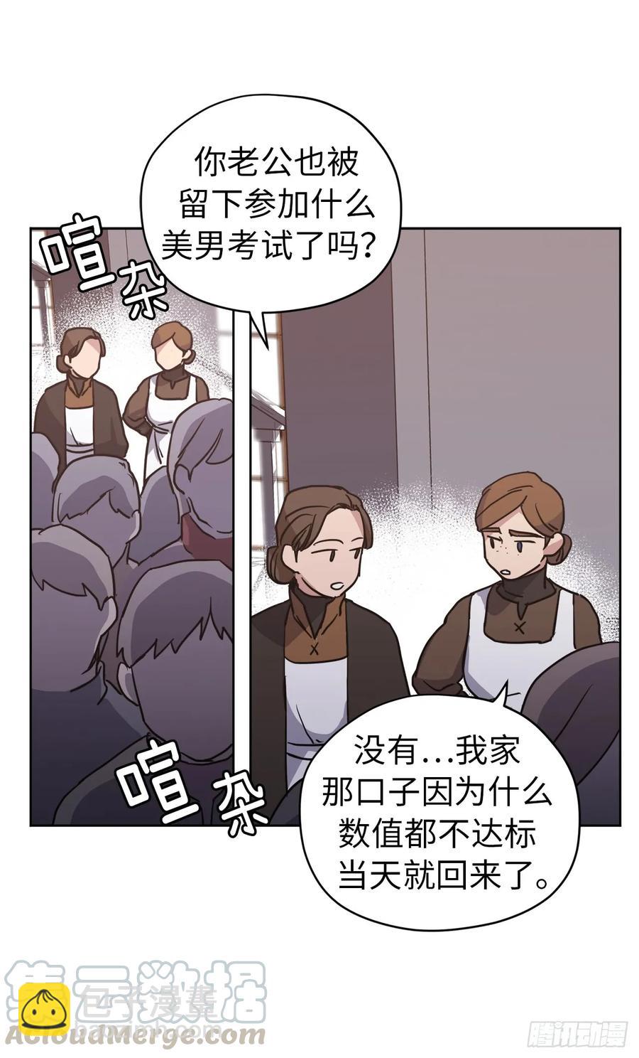 琪拉的美男圖鑑 - 54.可以辨別人好壞的技能 - 4