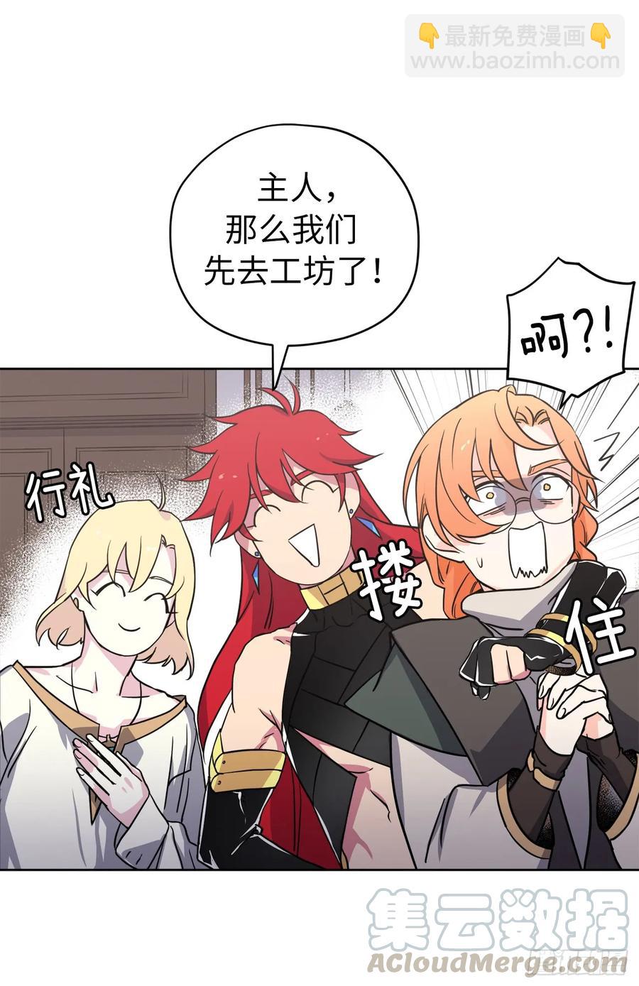 琪拉的美男圖鑑 - 58.你們又在算計什麼？ - 3