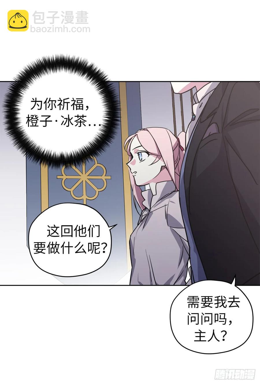 琪拉的美男圖鑑 - 58.你們又在算計什麼？ - 4