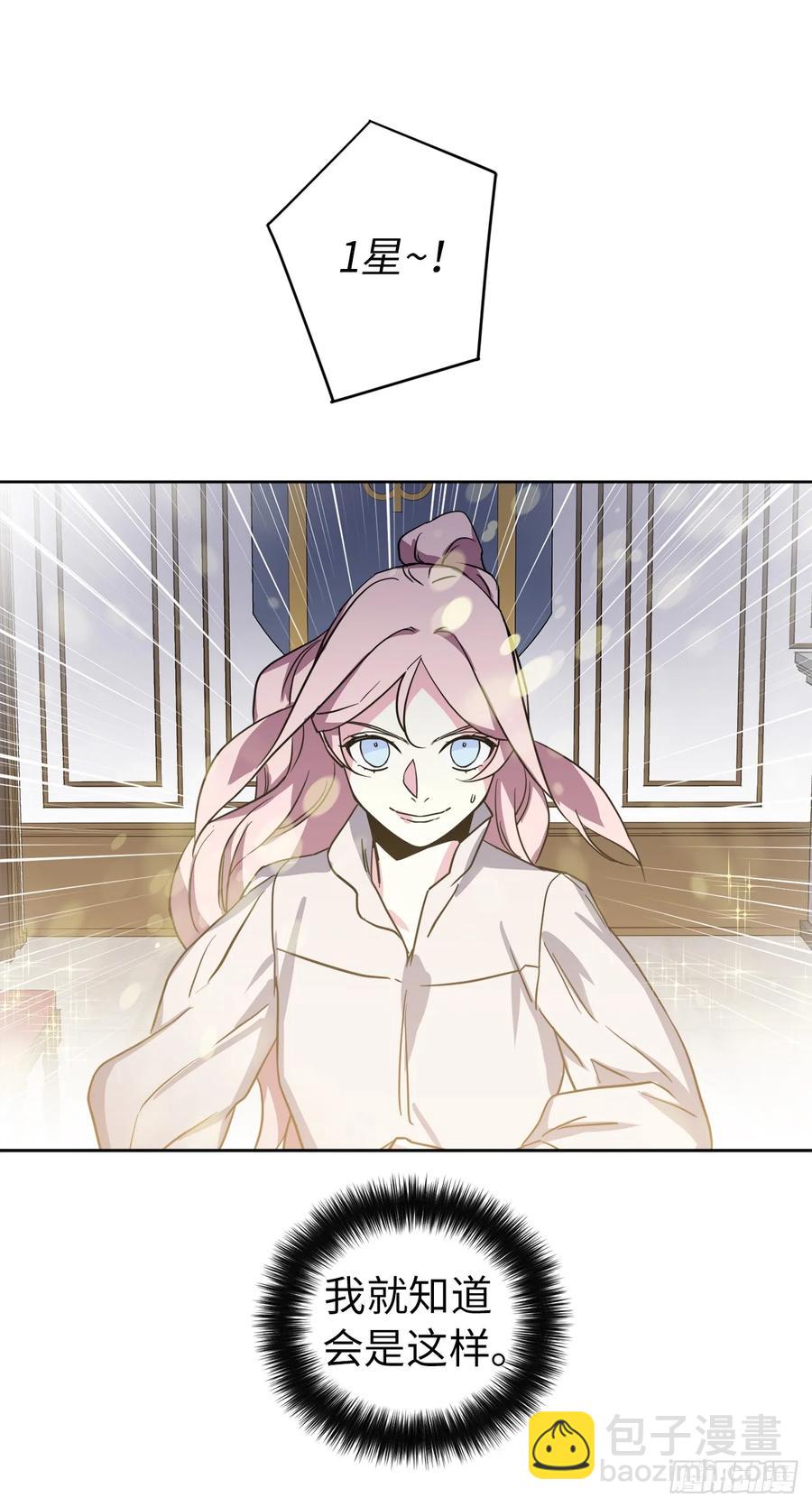 琪拉的美男圖鑑 - 58.你們又在算計什麼？ - 4