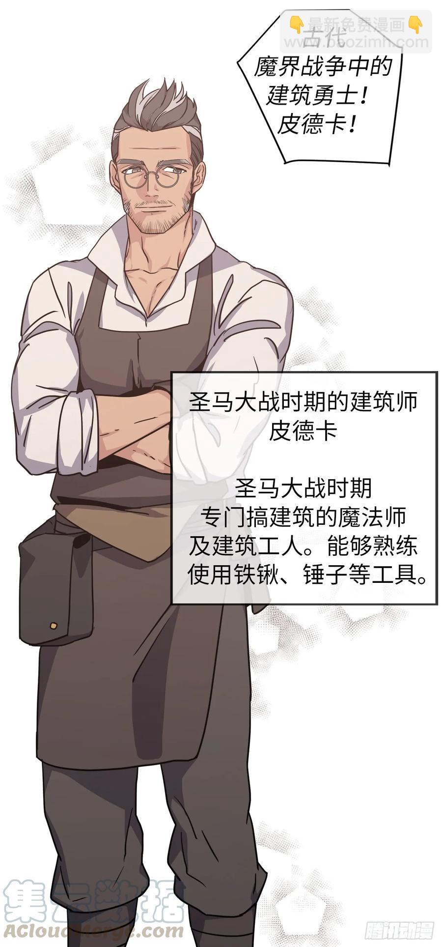 琪拉的美男圖鑑 - 58.你們又在算計什麼？ - 5