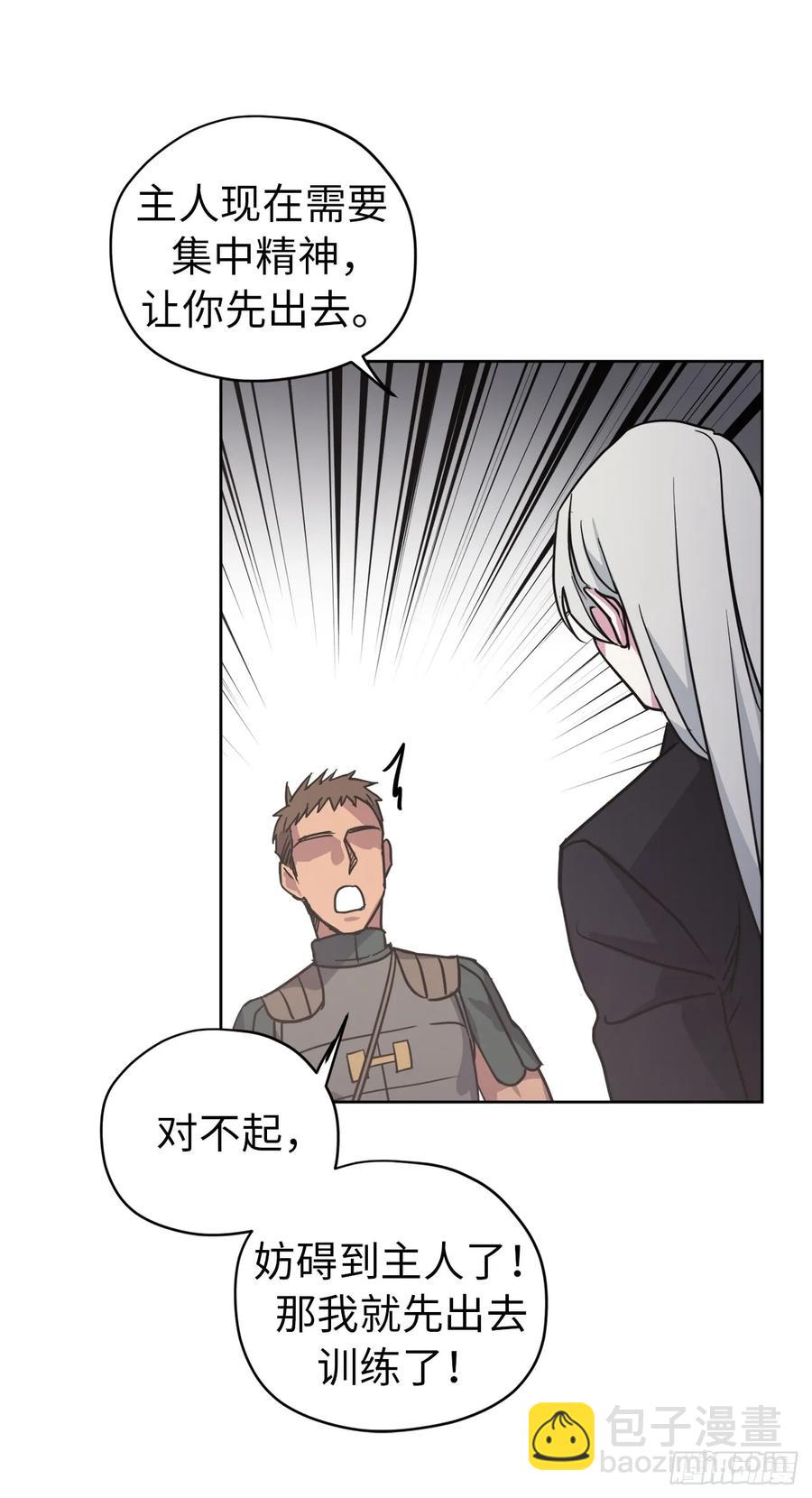 琪拉的美男圖鑑 - 58.你們又在算計什麼？ - 2