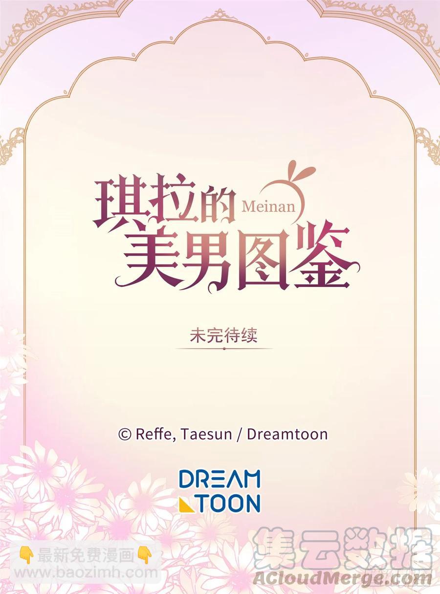 琪拉的美男圖鑑 - 58.你們又在算計什麼？ - 6