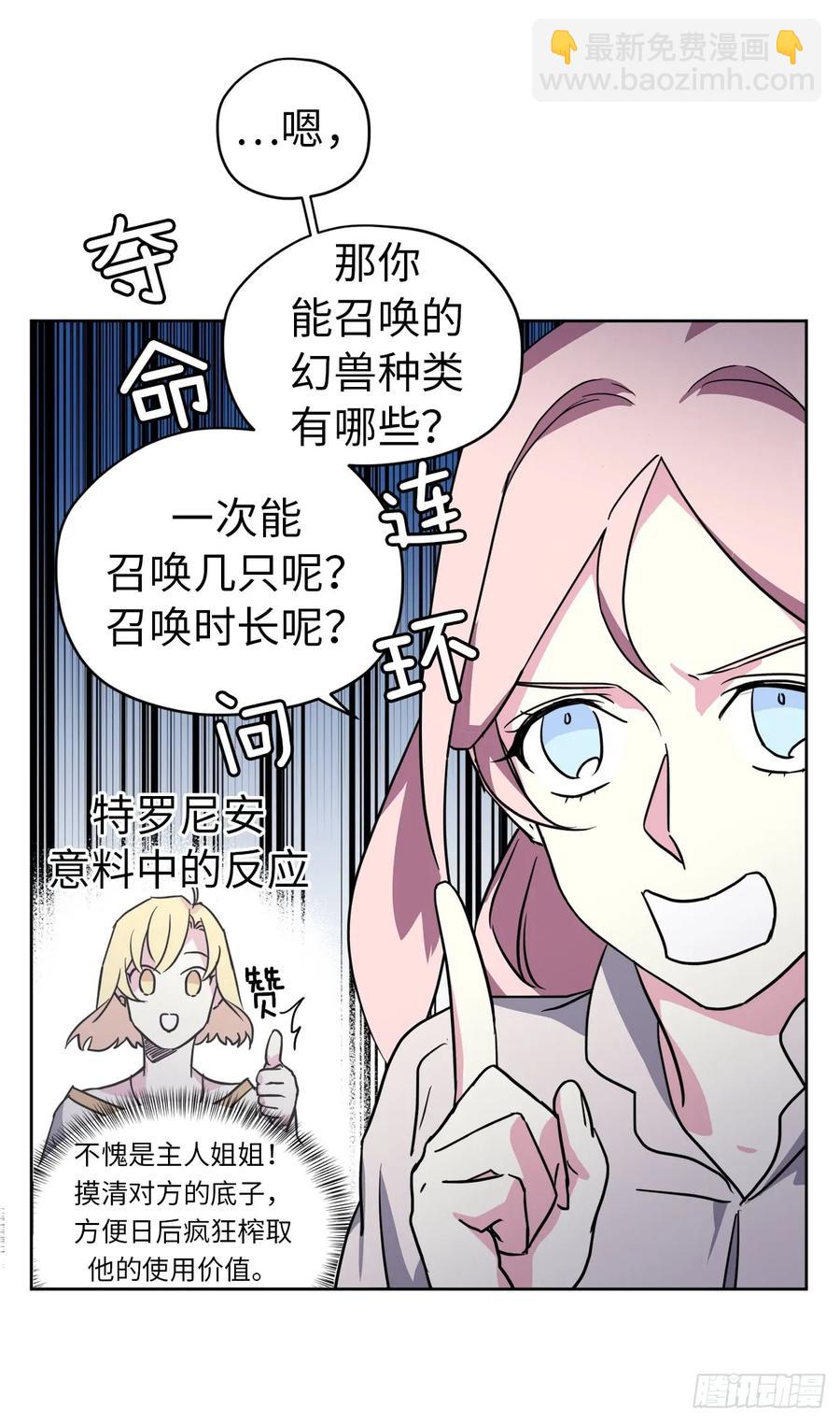 琪拉的美男圖鑑 - 58.你們又在算計什麼？ - 1